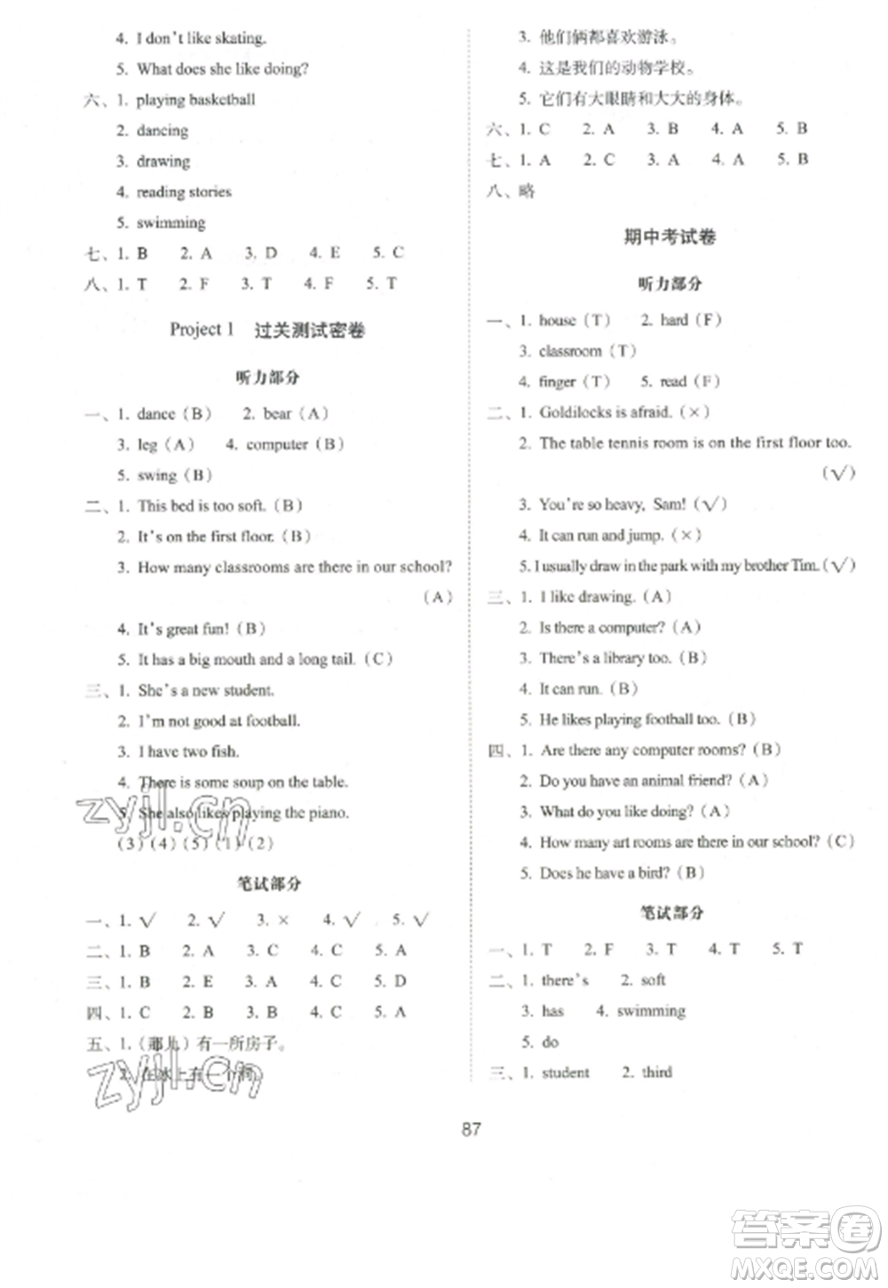 長春出版社2022期末沖刺100分完全試卷五年級英語上冊譯林版參考答案