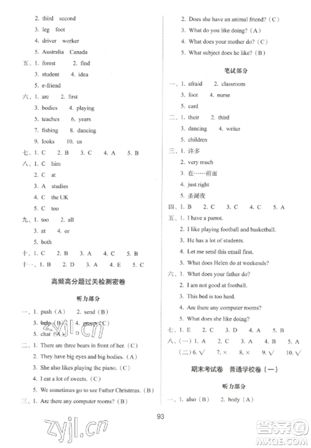 長春出版社2022期末沖刺100分完全試卷五年級英語上冊譯林版參考答案