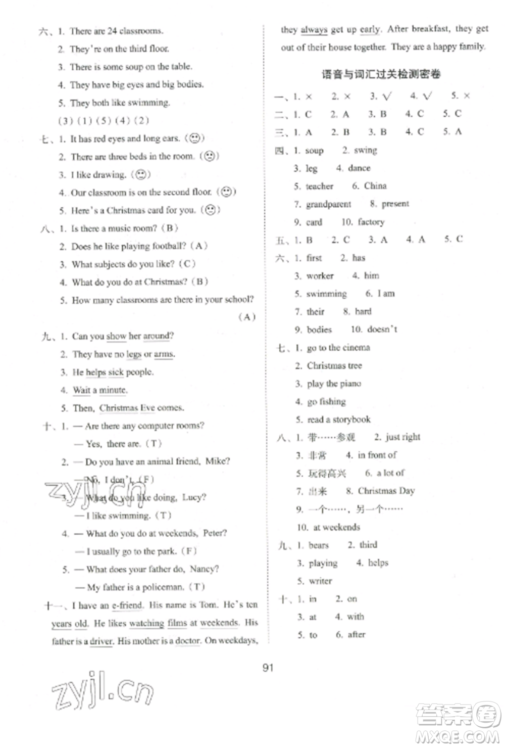 長春出版社2022期末沖刺100分完全試卷五年級英語上冊譯林版參考答案