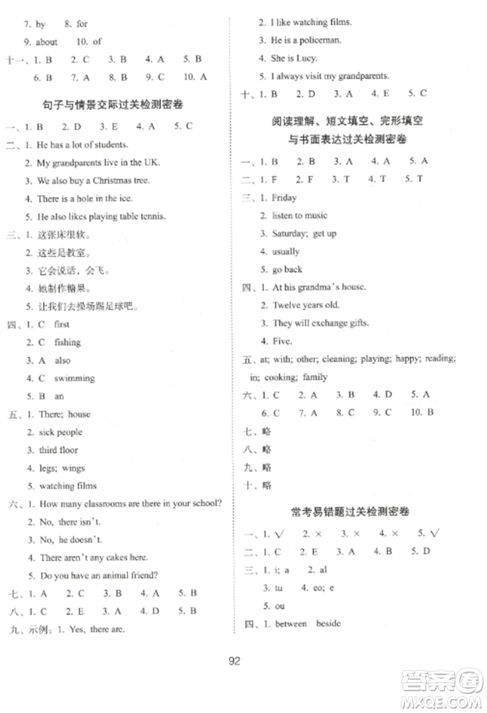 長春出版社2022期末沖刺100分完全試卷五年級英語上冊譯林版參考答案