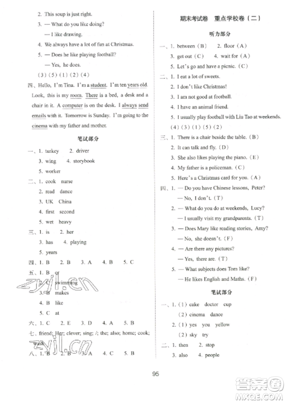 長春出版社2022期末沖刺100分完全試卷五年級英語上冊譯林版參考答案