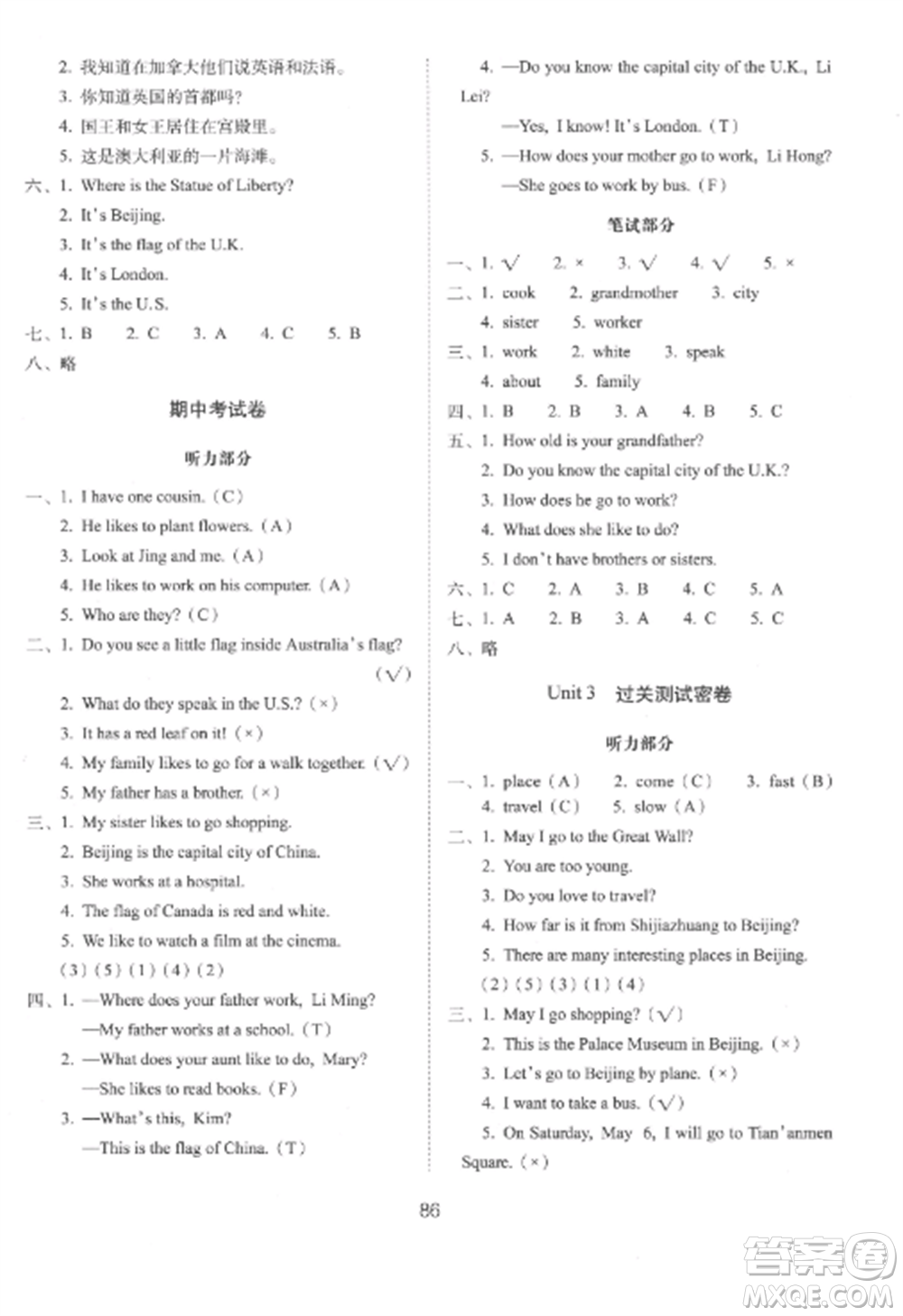 長(zhǎng)春出版社2022期末沖刺100分完全試卷五年級(jí)英語上冊(cè)冀教版參考答案