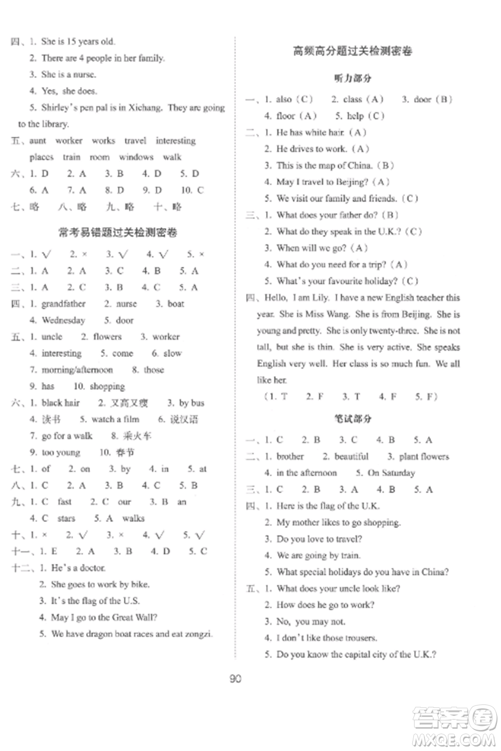 長(zhǎng)春出版社2022期末沖刺100分完全試卷五年級(jí)英語上冊(cè)冀教版參考答案