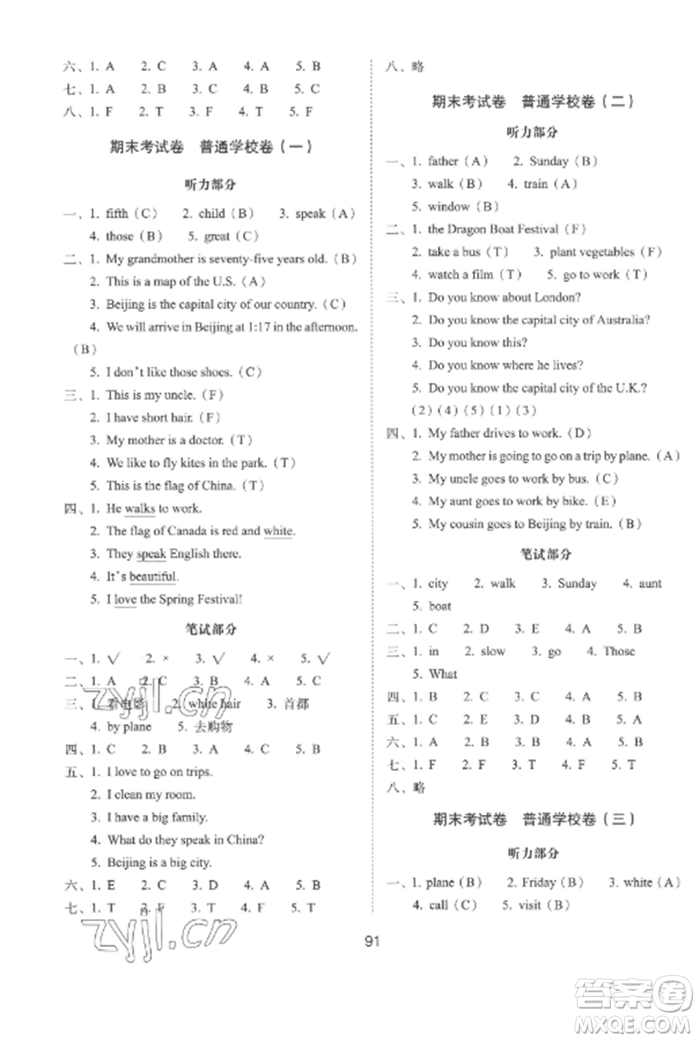 長(zhǎng)春出版社2022期末沖刺100分完全試卷五年級(jí)英語上冊(cè)冀教版參考答案