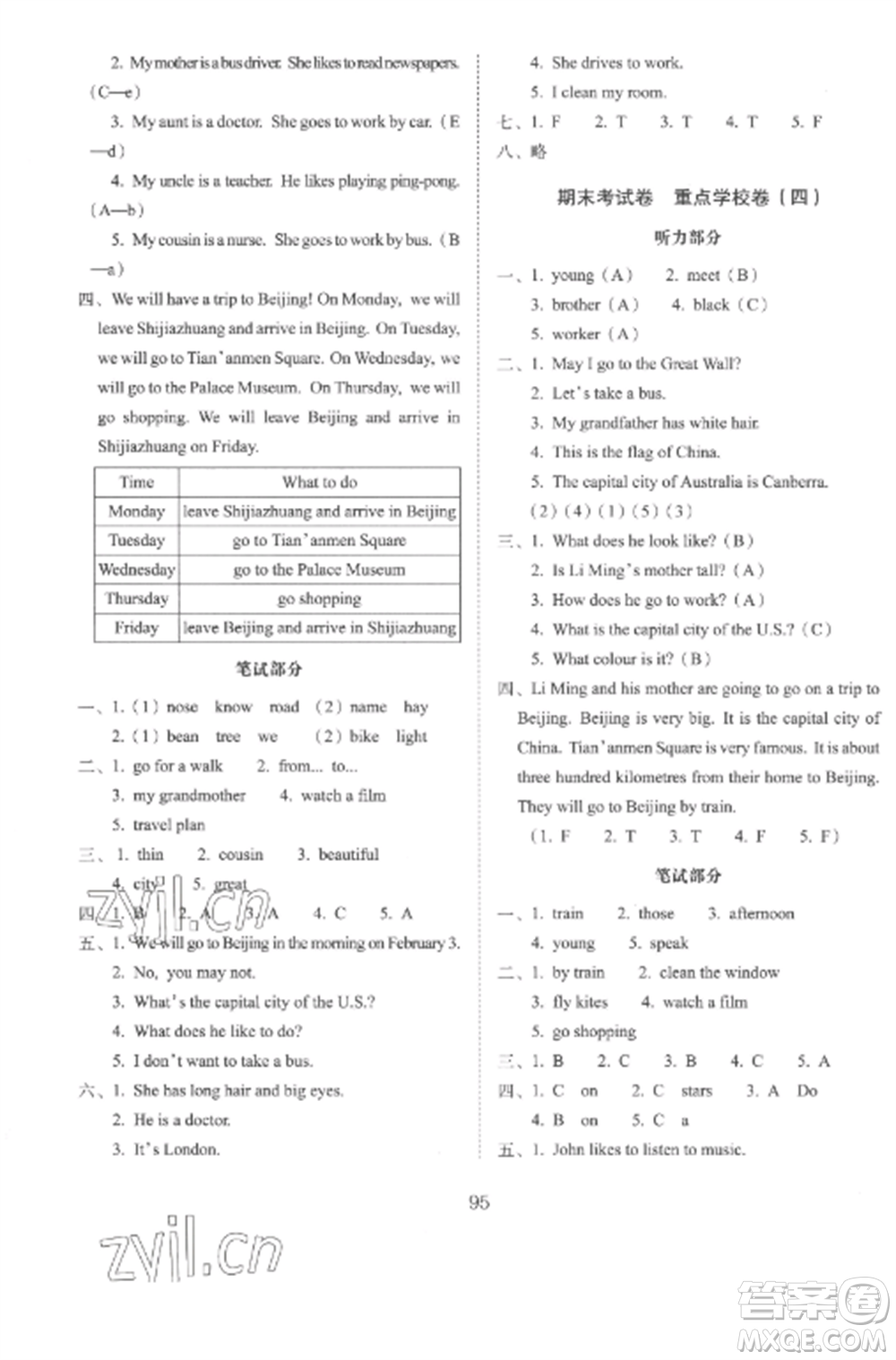 長(zhǎng)春出版社2022期末沖刺100分完全試卷五年級(jí)英語上冊(cè)冀教版參考答案