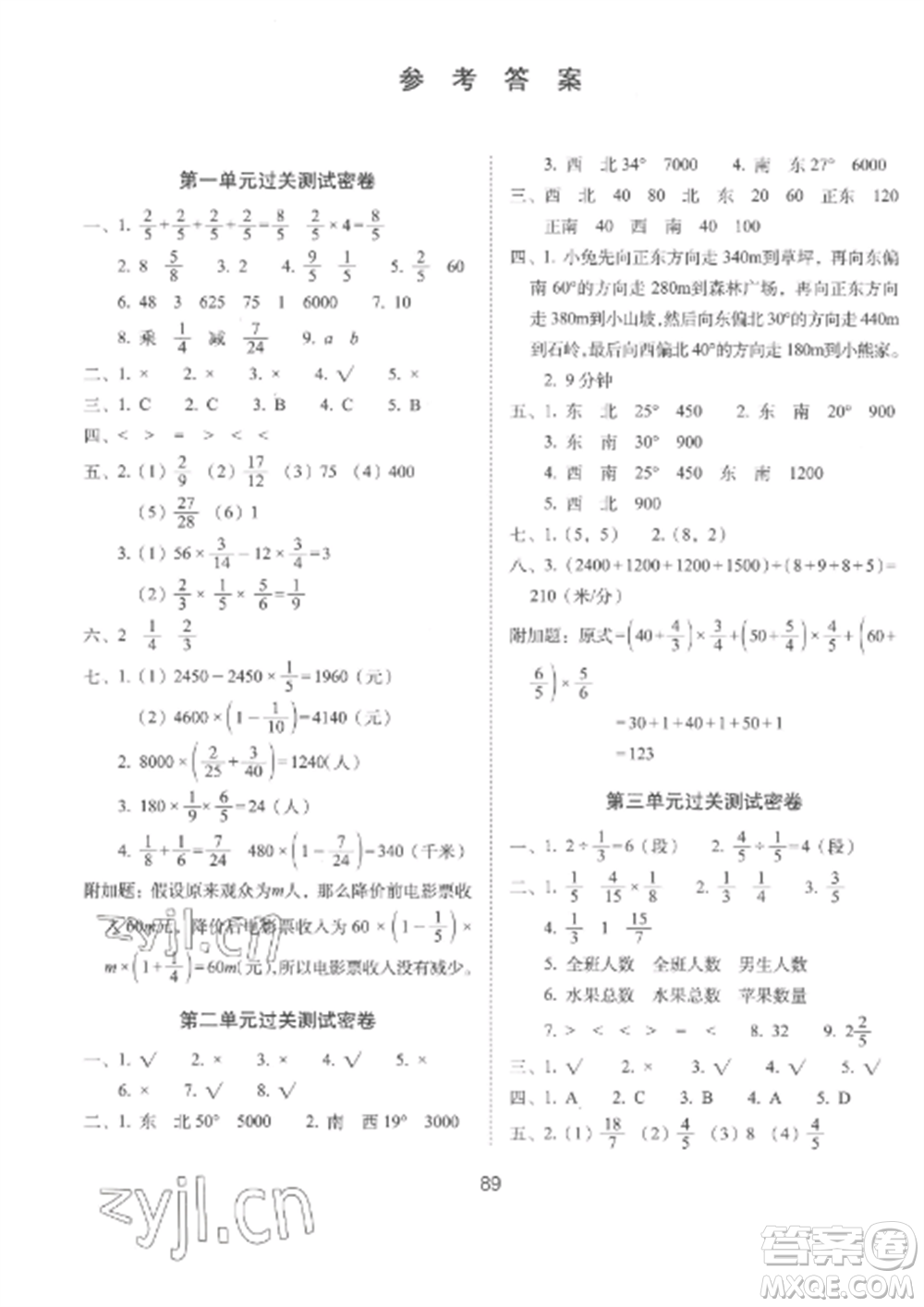 長春出版社2022期末沖刺100分完全試卷六年級數(shù)學(xué)上冊人教版參考答案