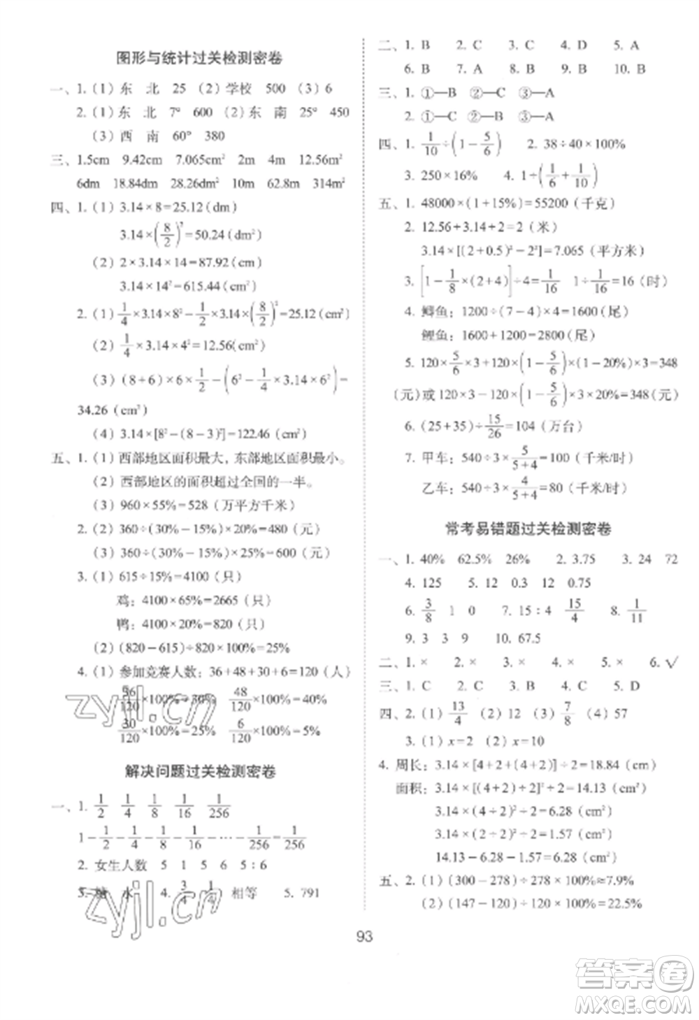 長春出版社2022期末沖刺100分完全試卷六年級數(shù)學(xué)上冊人教版參考答案