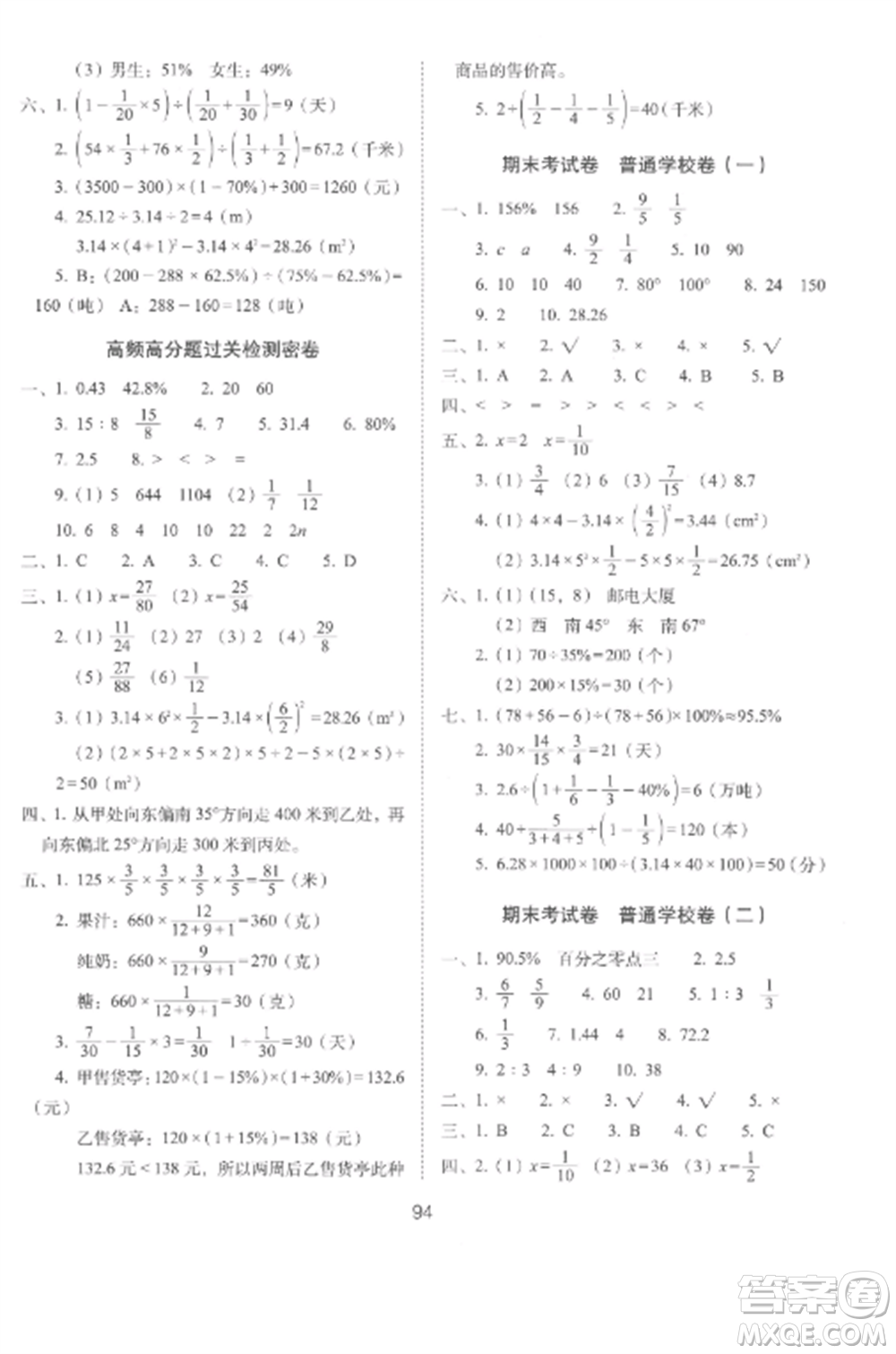 長春出版社2022期末沖刺100分完全試卷六年級數(shù)學(xué)上冊人教版參考答案