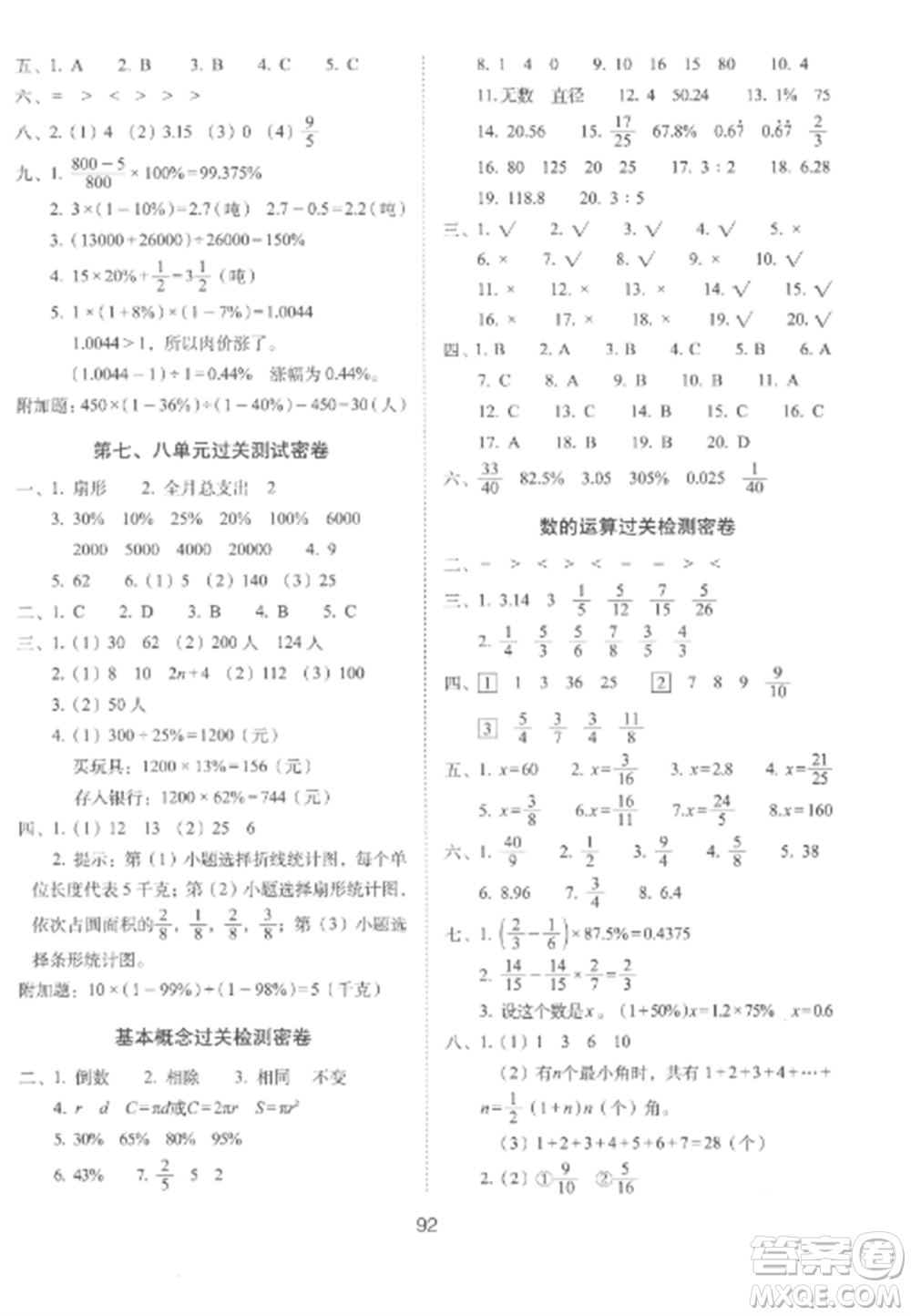 長春出版社2022期末沖刺100分完全試卷六年級數(shù)學(xué)上冊人教版參考答案