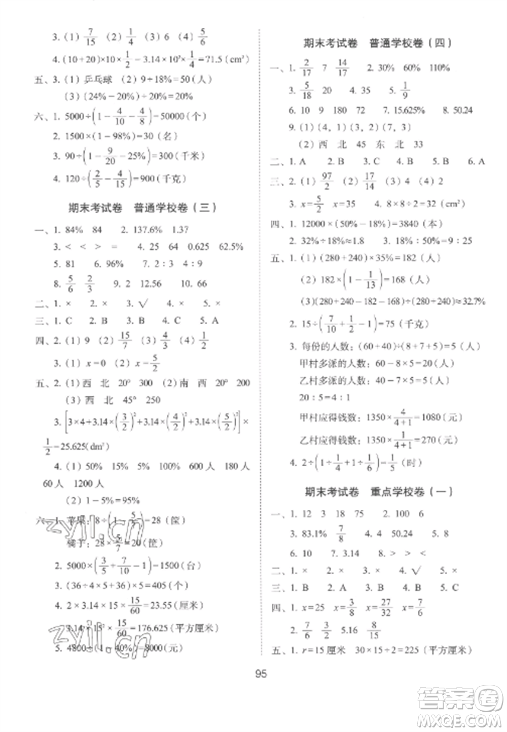 長春出版社2022期末沖刺100分完全試卷六年級數(shù)學(xué)上冊人教版參考答案