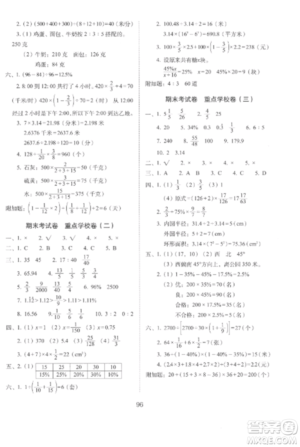 長春出版社2022期末沖刺100分完全試卷六年級數(shù)學(xué)上冊人教版參考答案