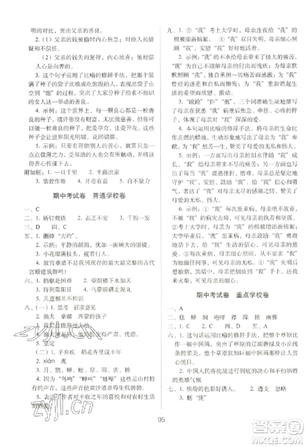 長春出版社2022期末沖刺100分完全試卷六年級語文上冊人教版參考答案