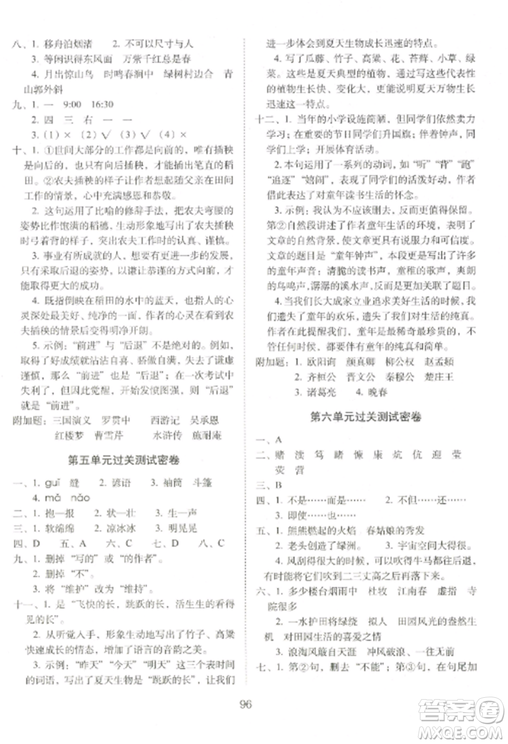 長春出版社2022期末沖刺100分完全試卷六年級語文上冊人教版參考答案