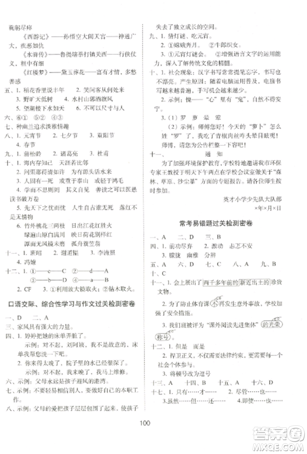 長春出版社2022期末沖刺100分完全試卷六年級語文上冊人教版參考答案