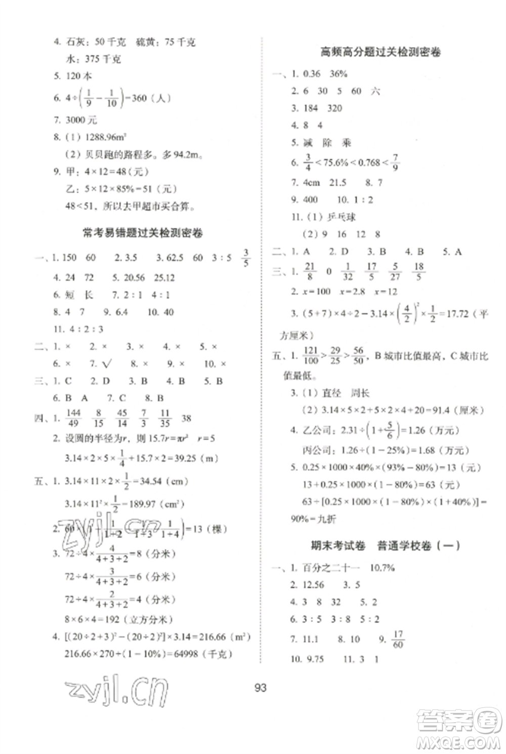 長春出版社2022期末沖刺100分完全試卷六年級數(shù)學(xué)上冊北師大版參考答案