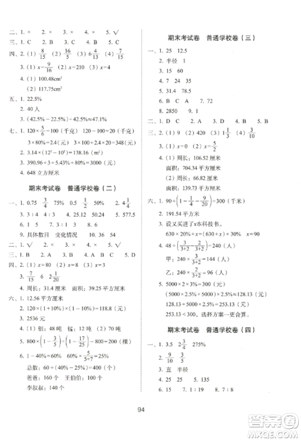 長春出版社2022期末沖刺100分完全試卷六年級數(shù)學(xué)上冊北師大版參考答案