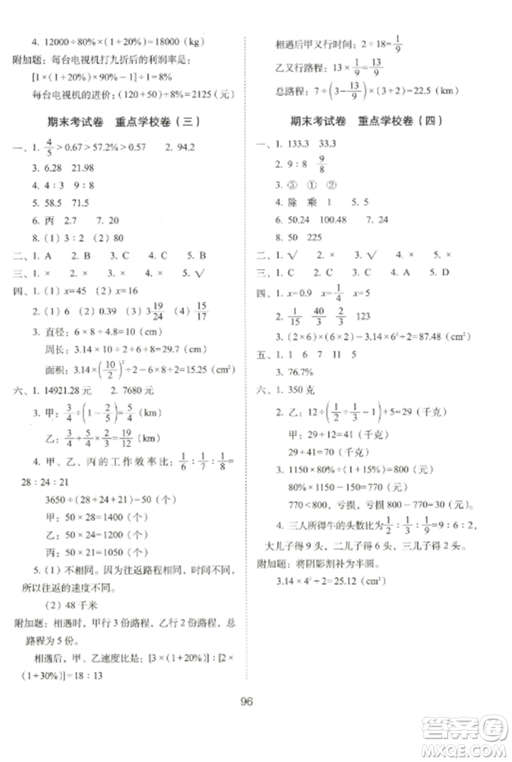 長春出版社2022期末沖刺100分完全試卷六年級數(shù)學(xué)上冊北師大版參考答案