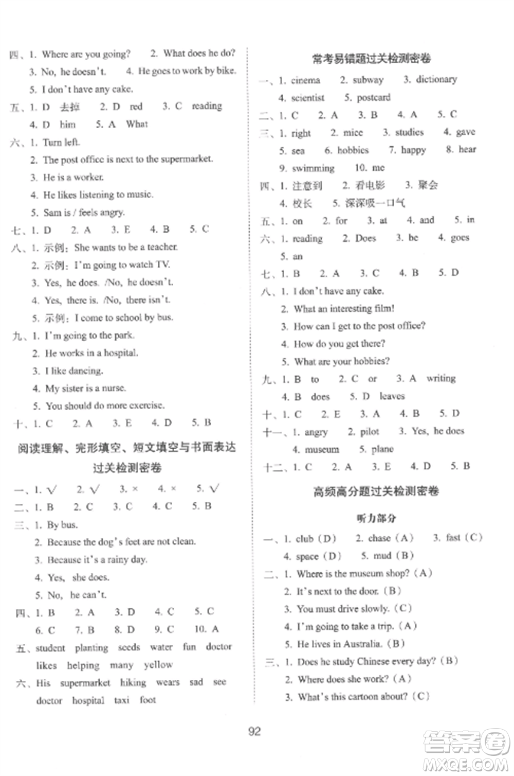 長春出版社2022期末沖刺100分完全試卷六年級(jí)英語上冊人教版參考答案