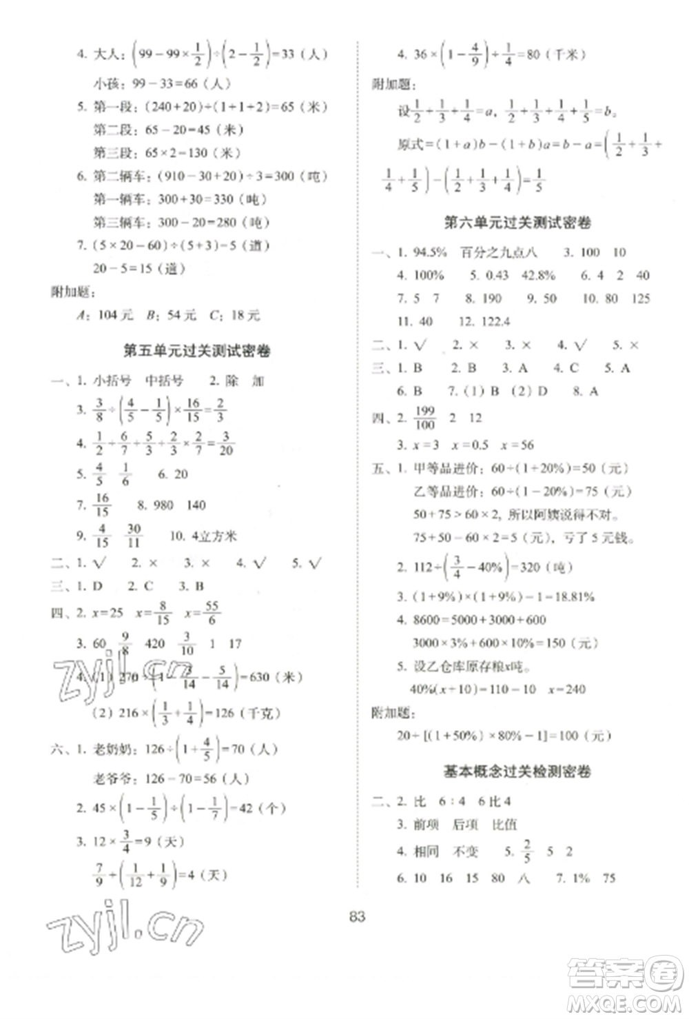 長春出版社2022期末沖刺100分完全試卷六年級(jí)數(shù)學(xué)上冊(cè)江蘇教育版參考答案