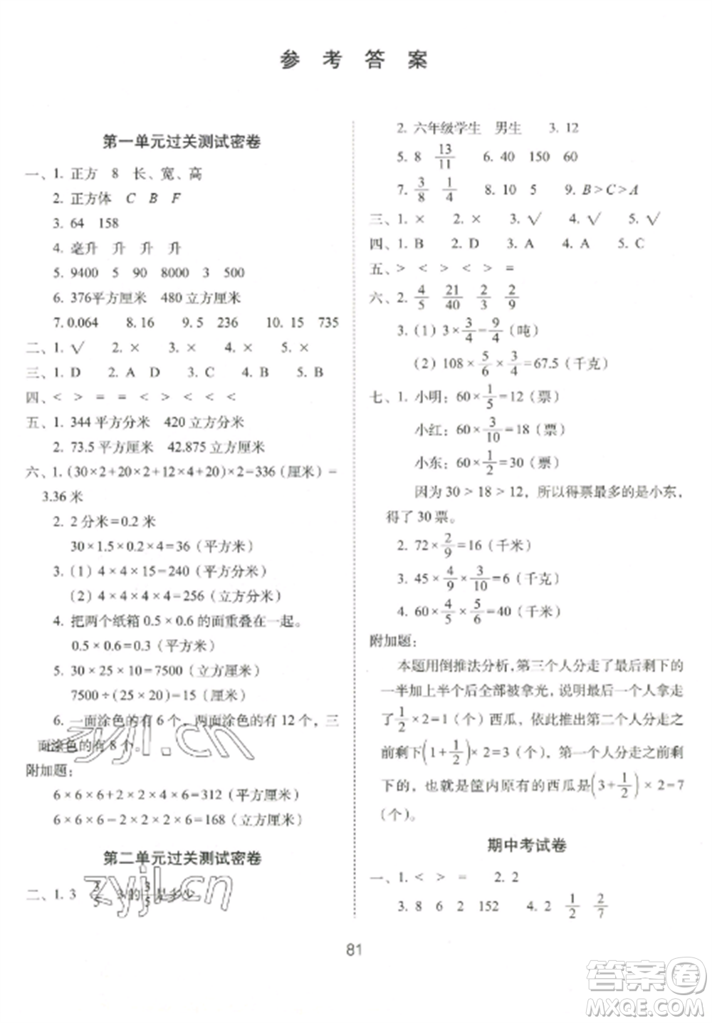 長春出版社2022期末沖刺100分完全試卷六年級(jí)數(shù)學(xué)上冊(cè)江蘇教育版參考答案