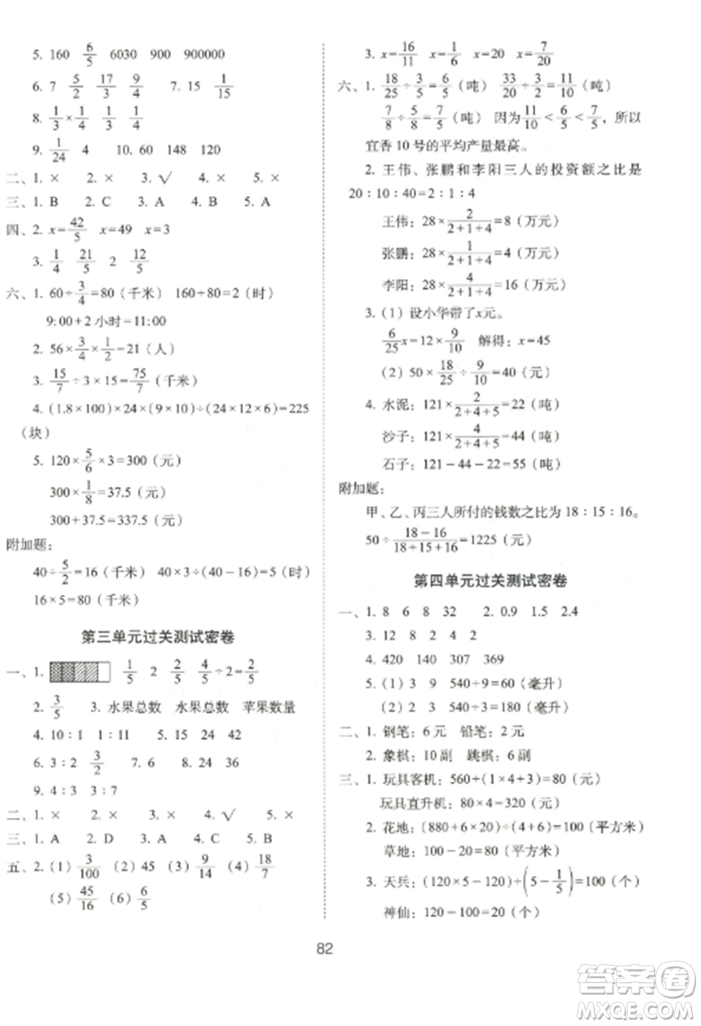 長春出版社2022期末沖刺100分完全試卷六年級(jí)數(shù)學(xué)上冊(cè)江蘇教育版參考答案