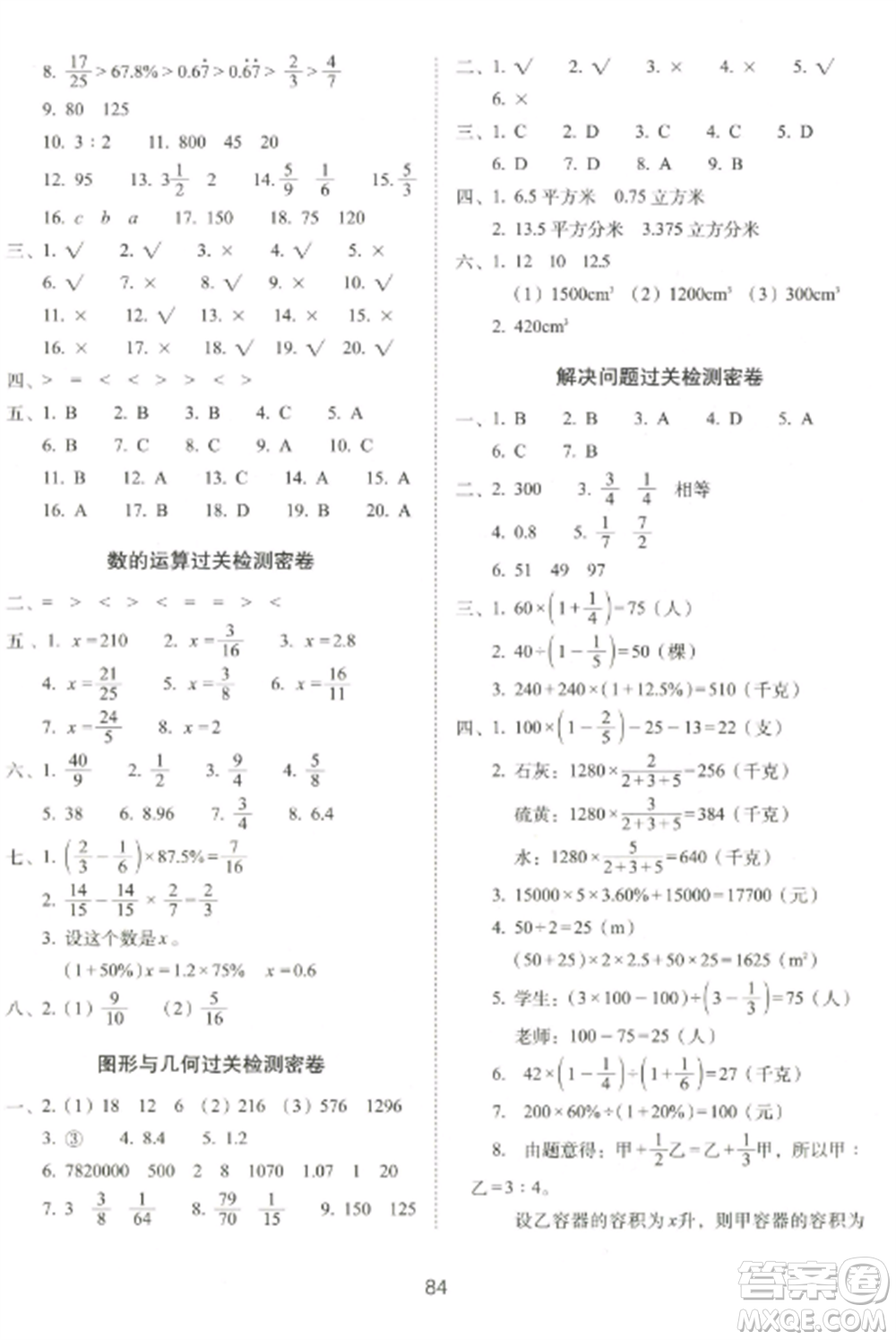 長春出版社2022期末沖刺100分完全試卷六年級(jí)數(shù)學(xué)上冊(cè)江蘇教育版參考答案