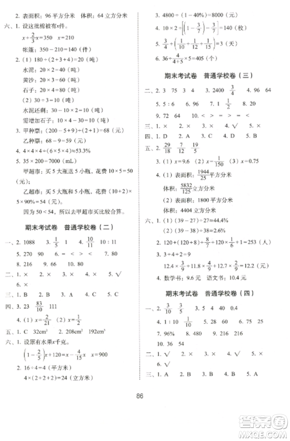 長春出版社2022期末沖刺100分完全試卷六年級(jí)數(shù)學(xué)上冊(cè)江蘇教育版參考答案