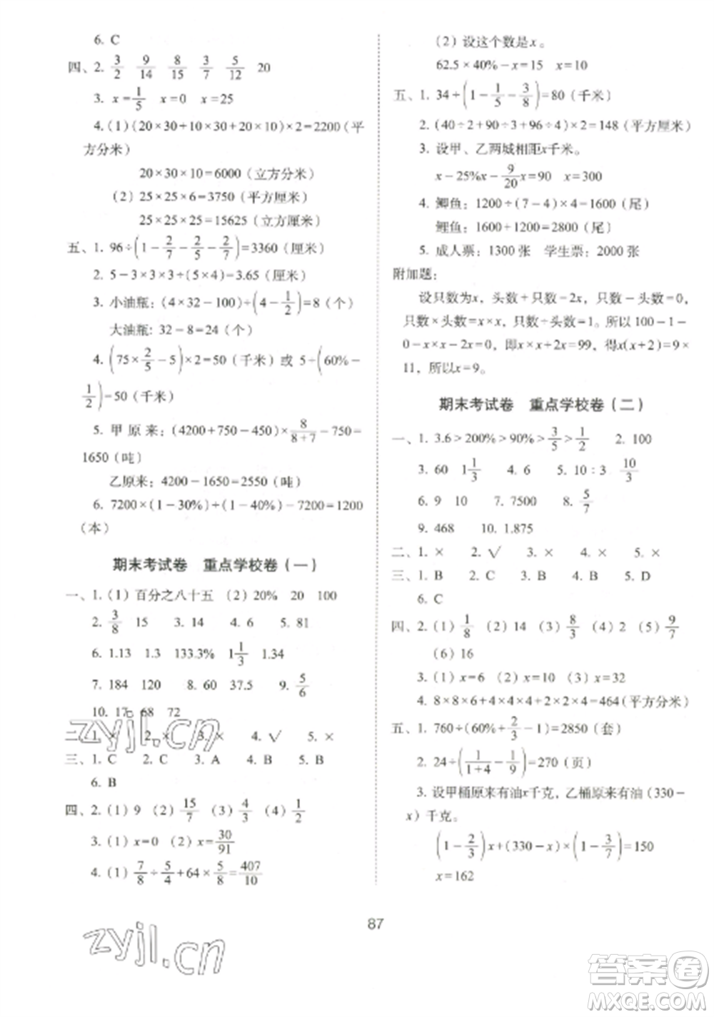 長春出版社2022期末沖刺100分完全試卷六年級(jí)數(shù)學(xué)上冊(cè)江蘇教育版參考答案