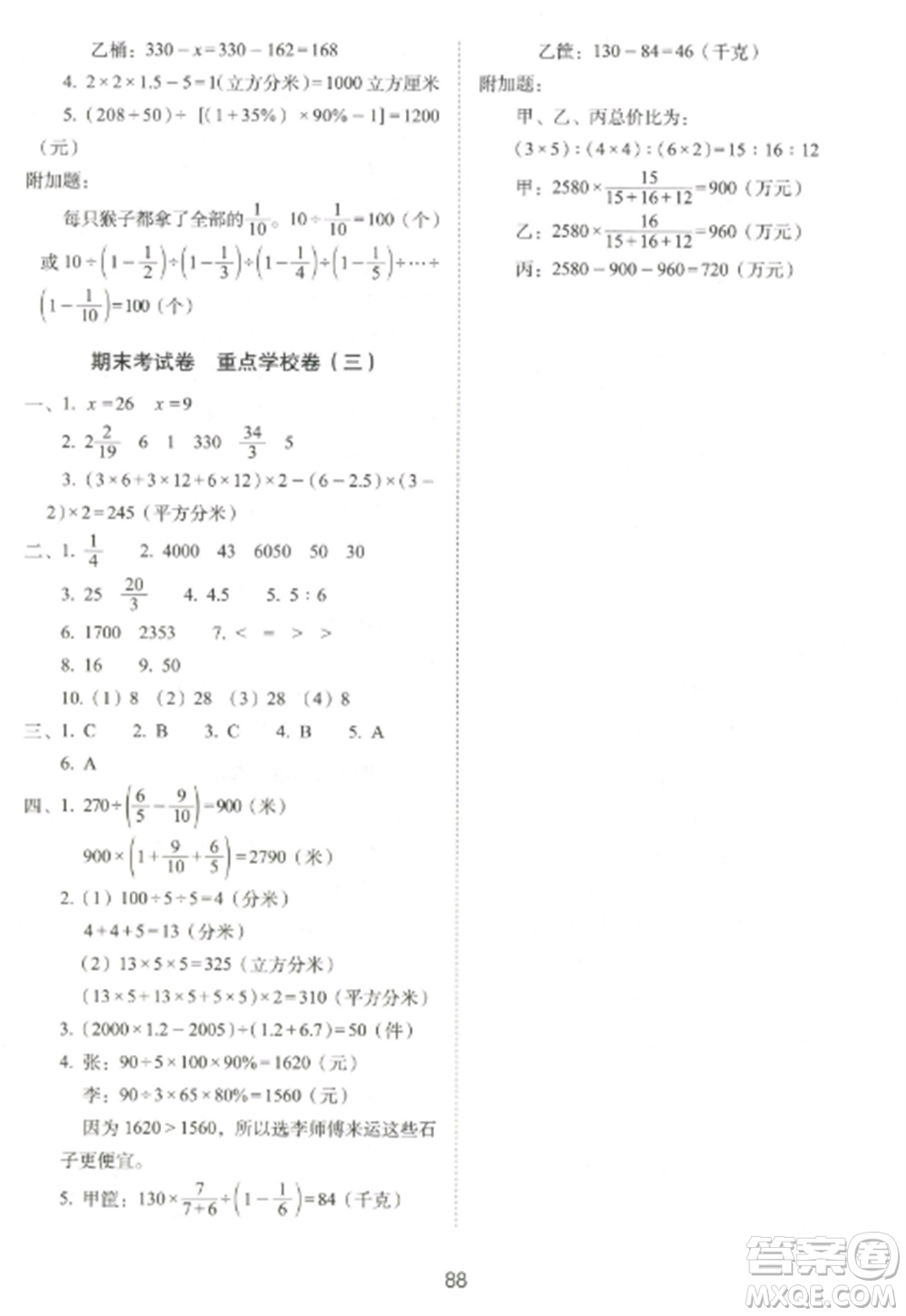 長春出版社2022期末沖刺100分完全試卷六年級(jí)數(shù)學(xué)上冊(cè)江蘇教育版參考答案