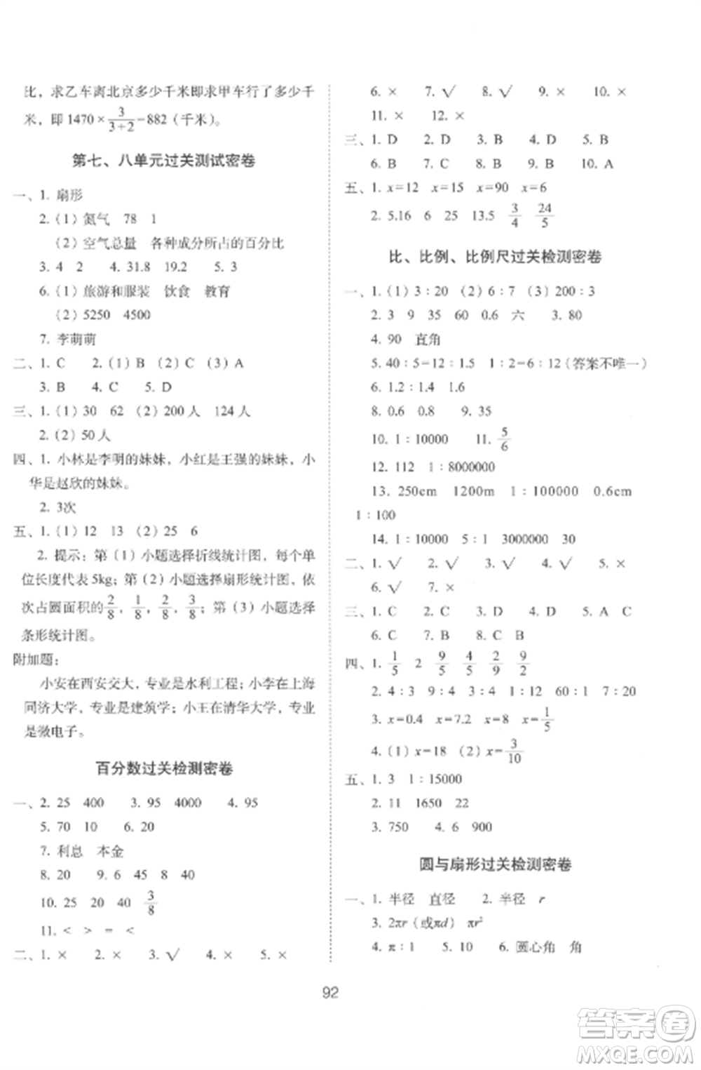 長(zhǎng)春出版社2022期末沖刺100分完全試卷六年級(jí)數(shù)學(xué)上冊(cè)冀教版參考答案