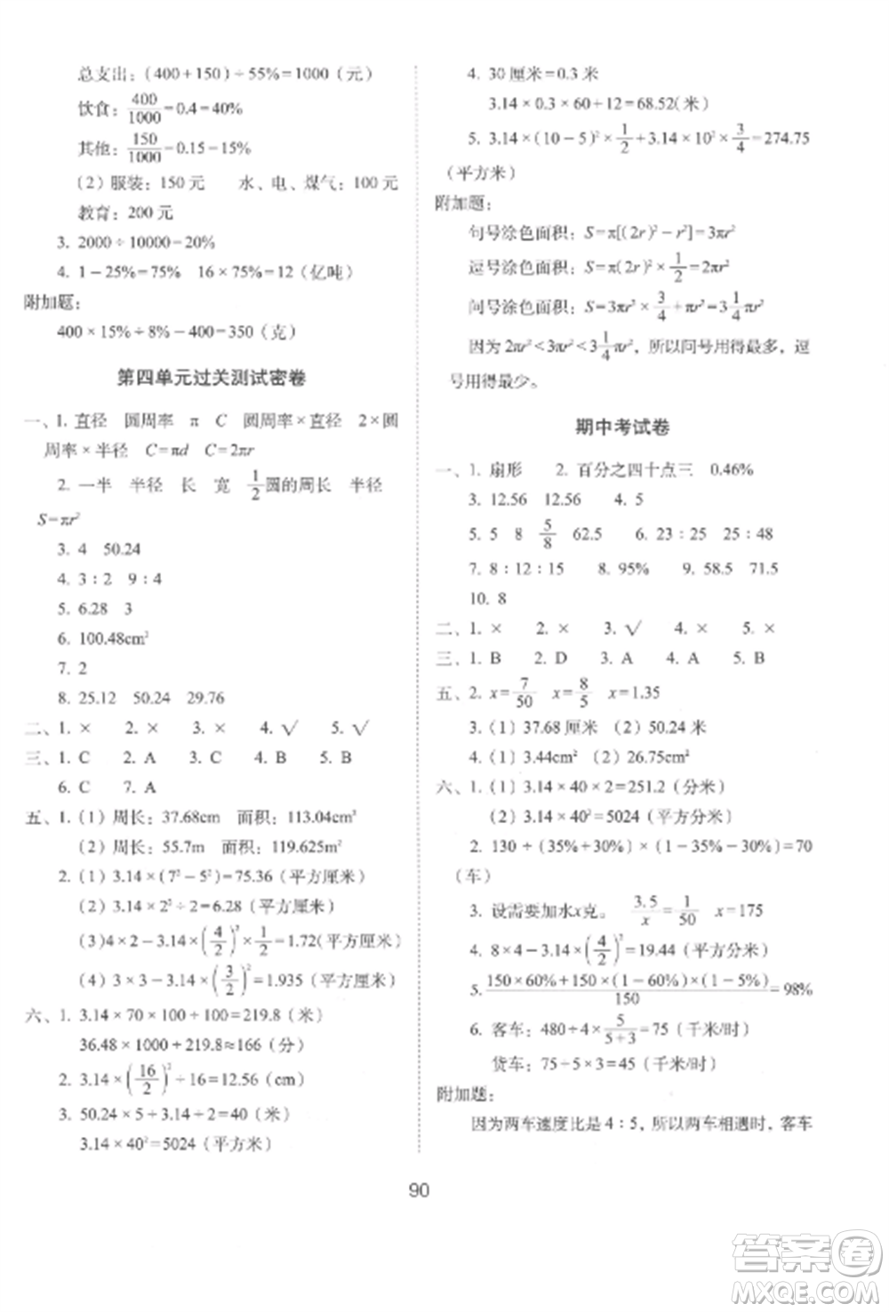 長(zhǎng)春出版社2022期末沖刺100分完全試卷六年級(jí)數(shù)學(xué)上冊(cè)冀教版參考答案