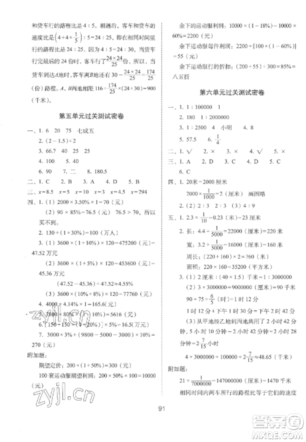 長(zhǎng)春出版社2022期末沖刺100分完全試卷六年級(jí)數(shù)學(xué)上冊(cè)冀教版參考答案