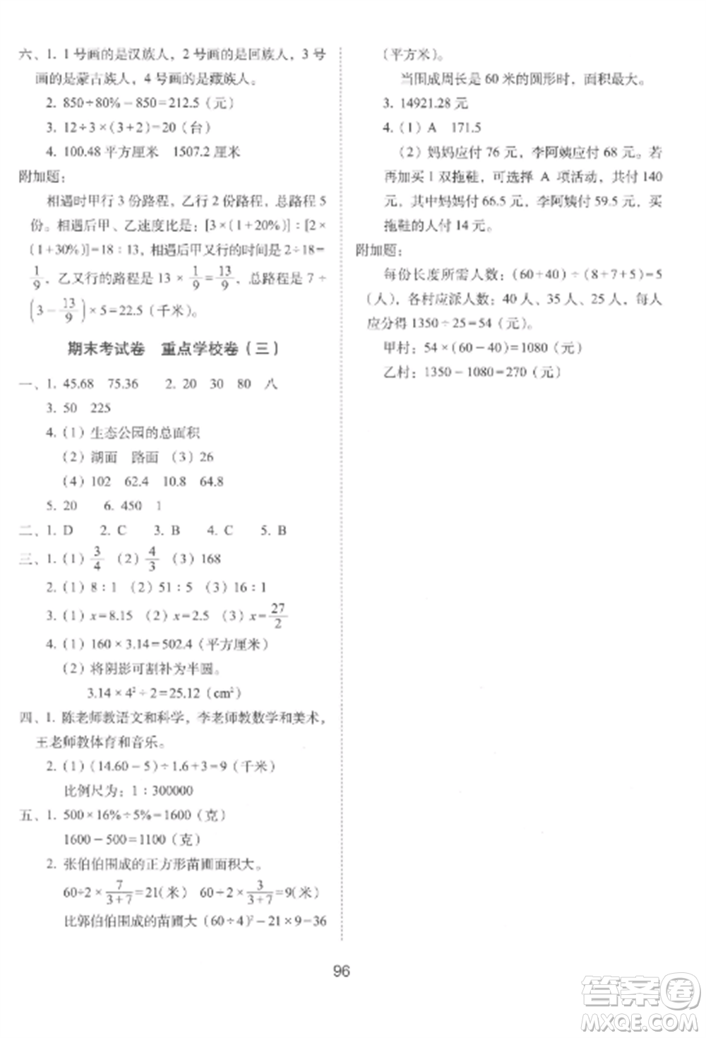 長(zhǎng)春出版社2022期末沖刺100分完全試卷六年級(jí)數(shù)學(xué)上冊(cè)冀教版參考答案