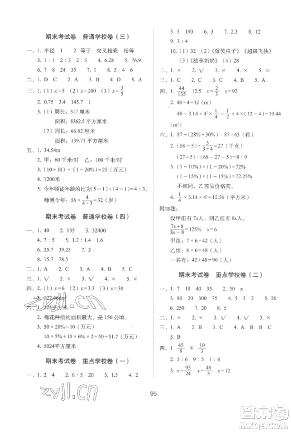 長(zhǎng)春出版社2022期末沖刺100分完全試卷六年級(jí)數(shù)學(xué)上冊(cè)冀教版參考答案