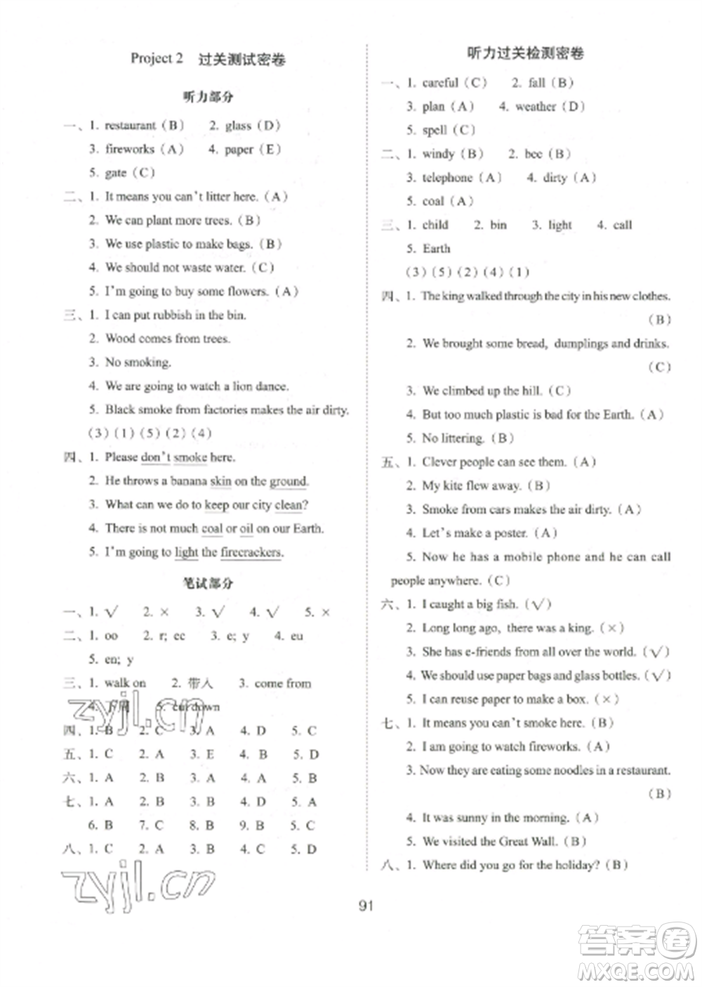 長春出版社2022期末沖刺100分完全試卷六年級(jí)英語上冊(cè)譯林版參考答案