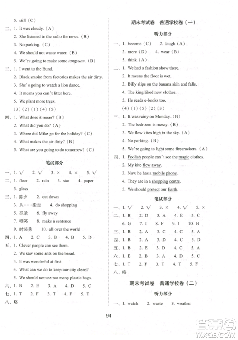 長春出版社2022期末沖刺100分完全試卷六年級(jí)英語上冊(cè)譯林版參考答案