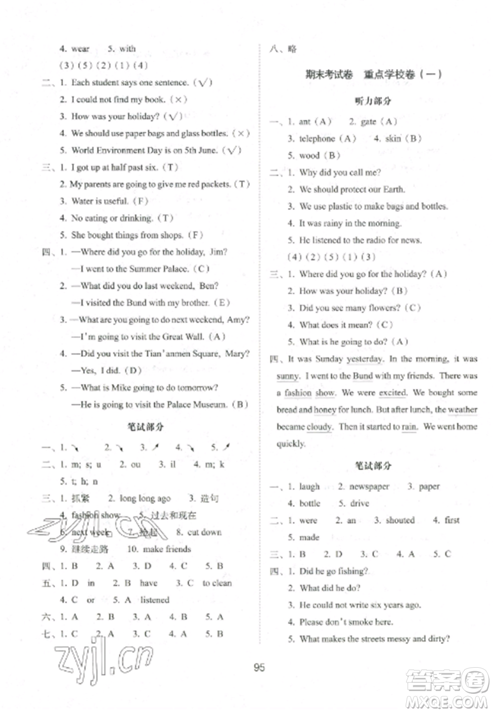 長春出版社2022期末沖刺100分完全試卷六年級(jí)英語上冊(cè)譯林版參考答案