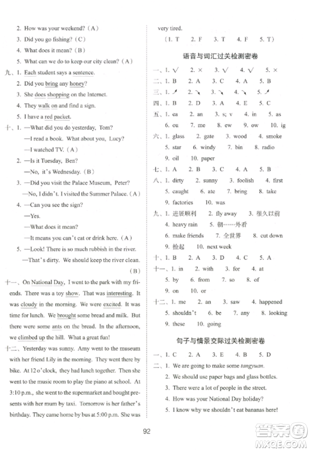 長春出版社2022期末沖刺100分完全試卷六年級(jí)英語上冊(cè)譯林版參考答案