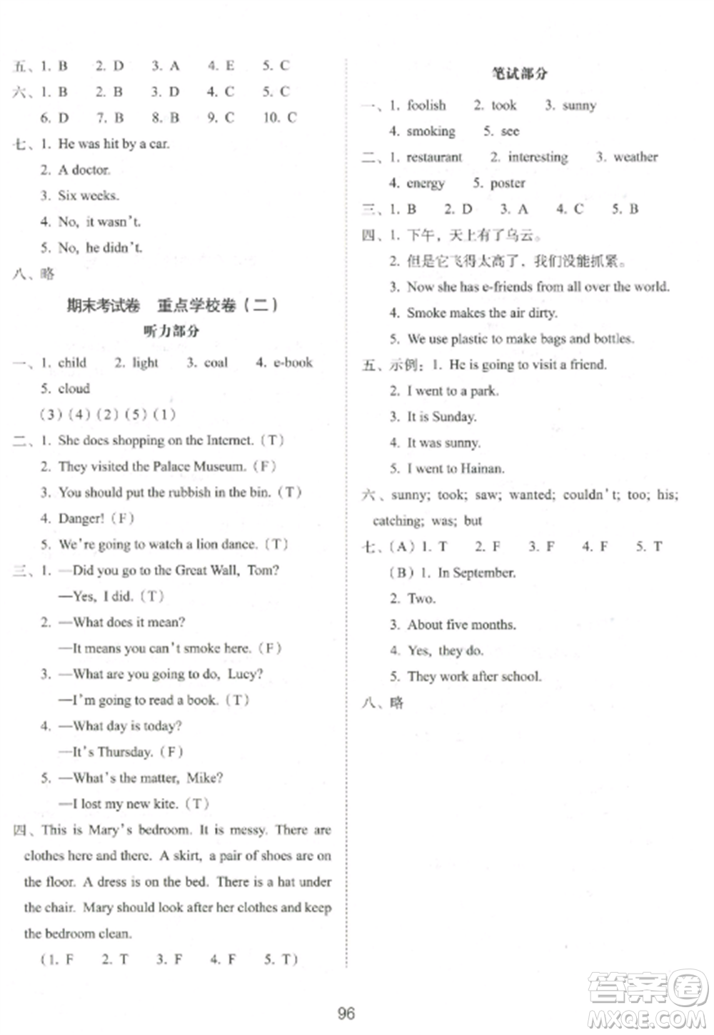 長春出版社2022期末沖刺100分完全試卷六年級(jí)英語上冊(cè)譯林版參考答案