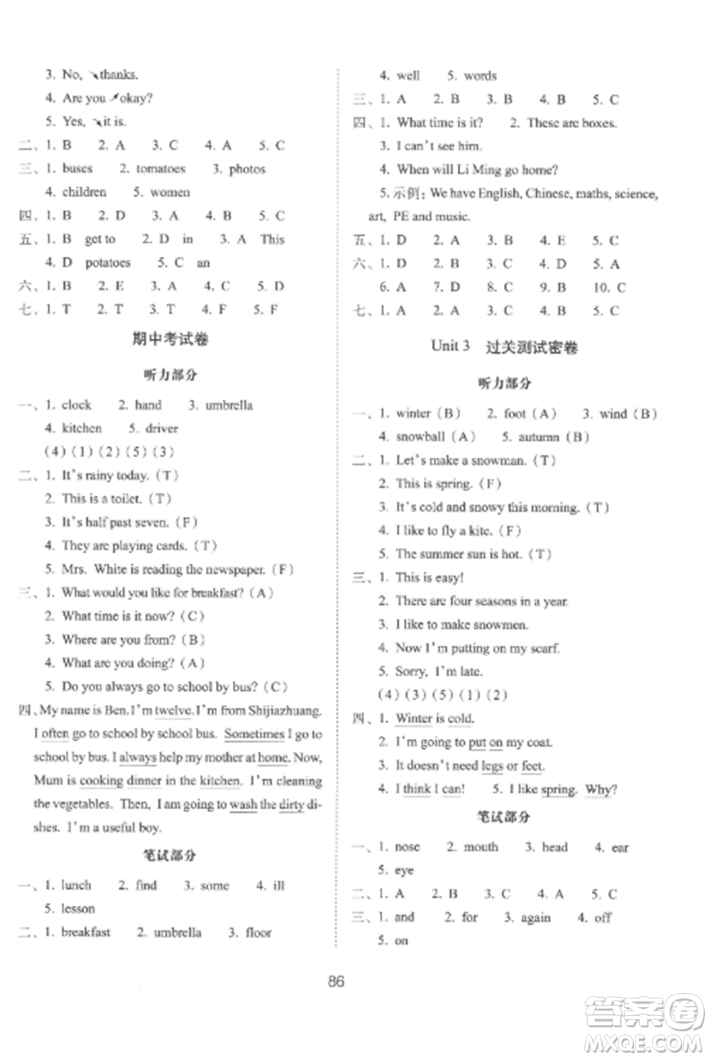 長春出版社2022期末沖刺100分完全試卷六年級英語上冊冀教版參考答案