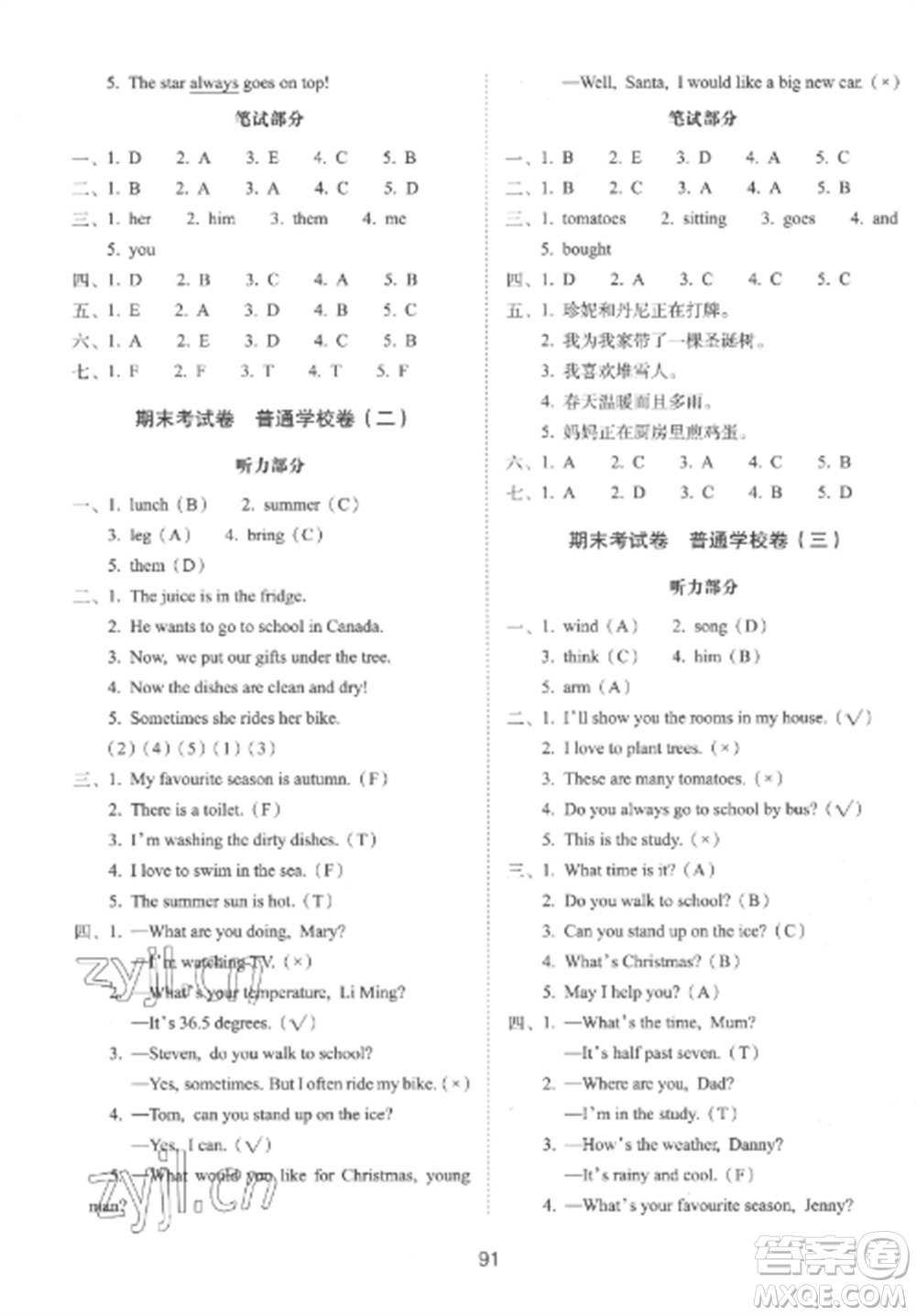 長春出版社2022期末沖刺100分完全試卷六年級英語上冊冀教版參考答案