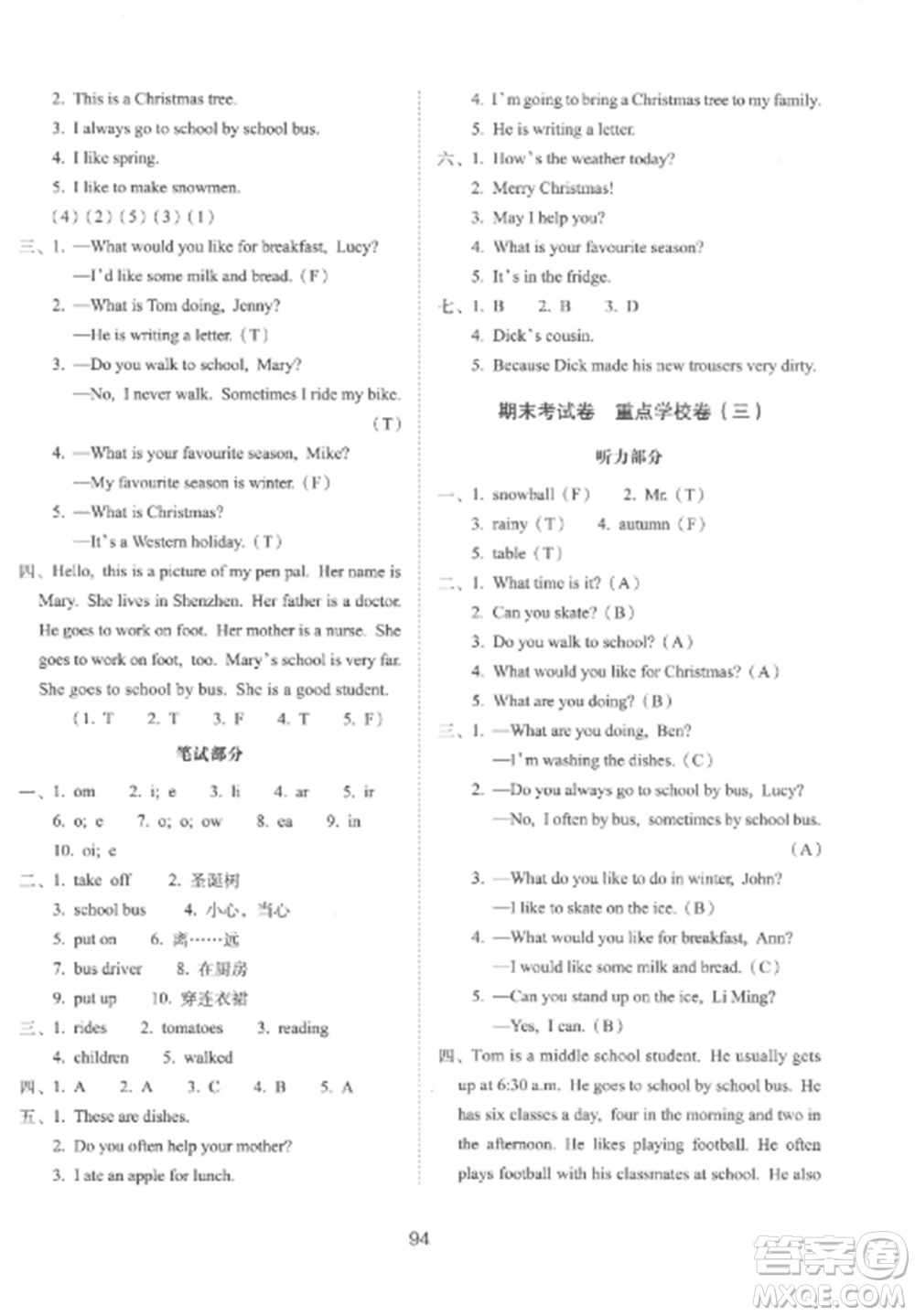 長春出版社2022期末沖刺100分完全試卷六年級英語上冊冀教版參考答案