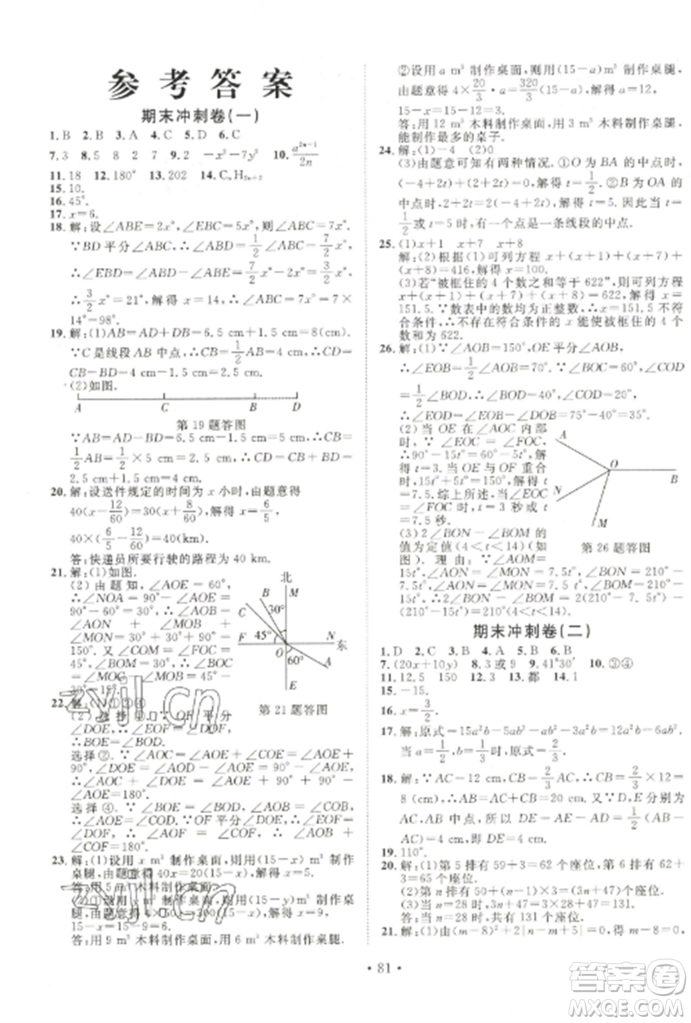 延邊大學(xué)出版社2022名校調(diào)研期末沖刺七年級數(shù)學(xué)全冊人教版參考答案