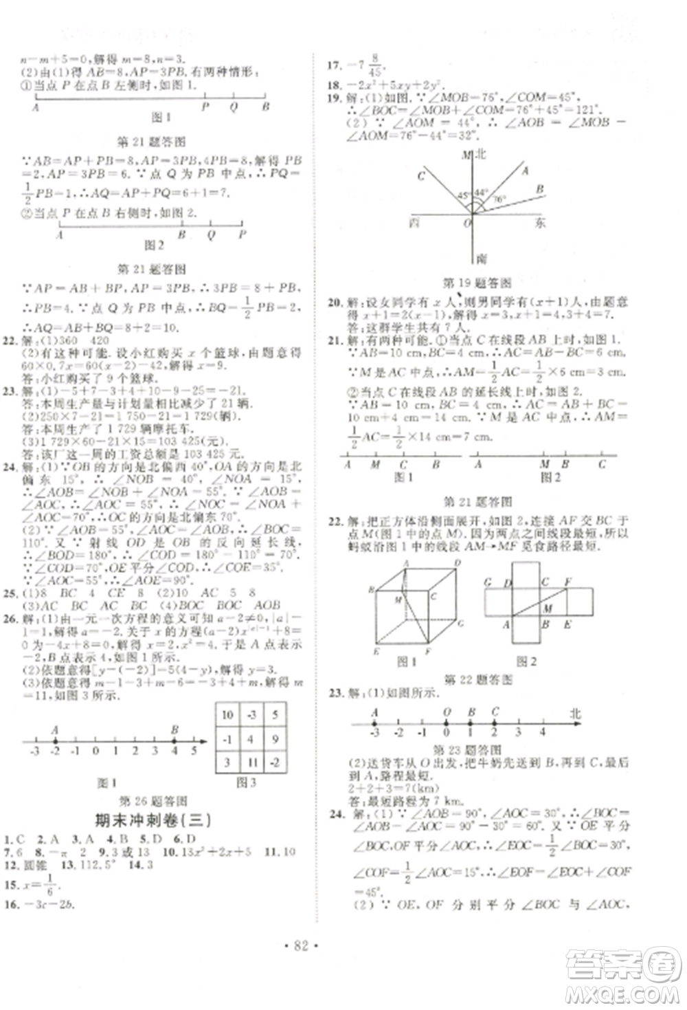 延邊大學(xué)出版社2022名校調(diào)研期末沖刺七年級數(shù)學(xué)全冊人教版參考答案