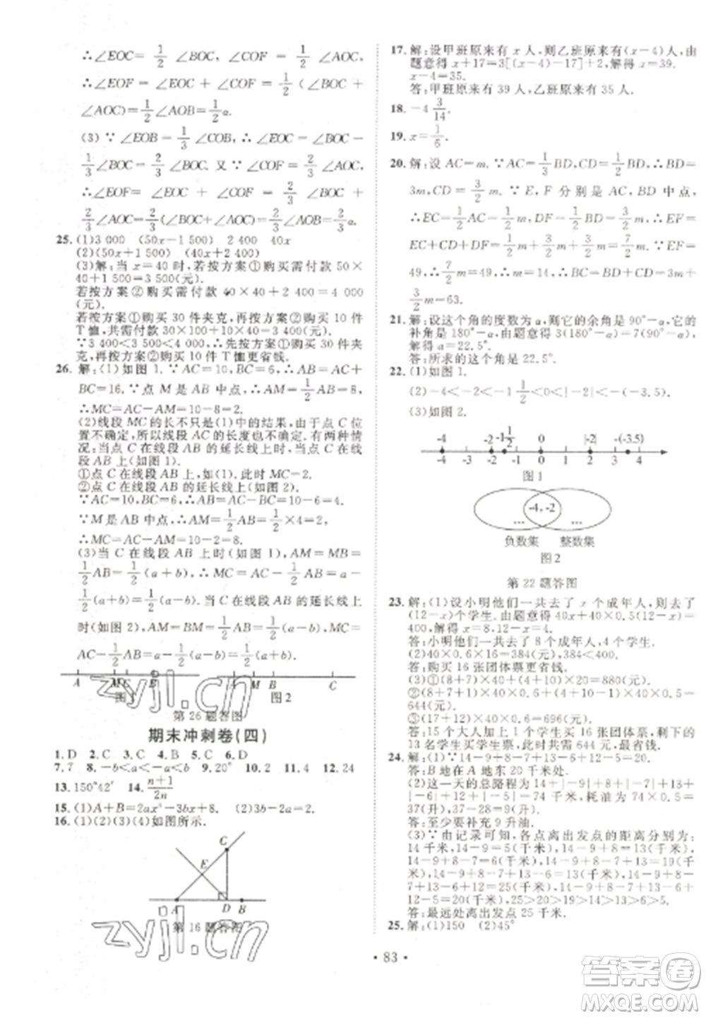 延邊大學(xué)出版社2022名校調(diào)研期末沖刺七年級數(shù)學(xué)全冊人教版參考答案