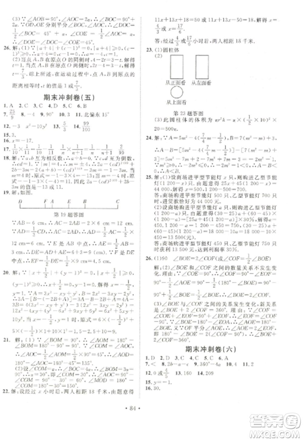 延邊大學(xué)出版社2022名校調(diào)研期末沖刺七年級數(shù)學(xué)全冊人教版參考答案