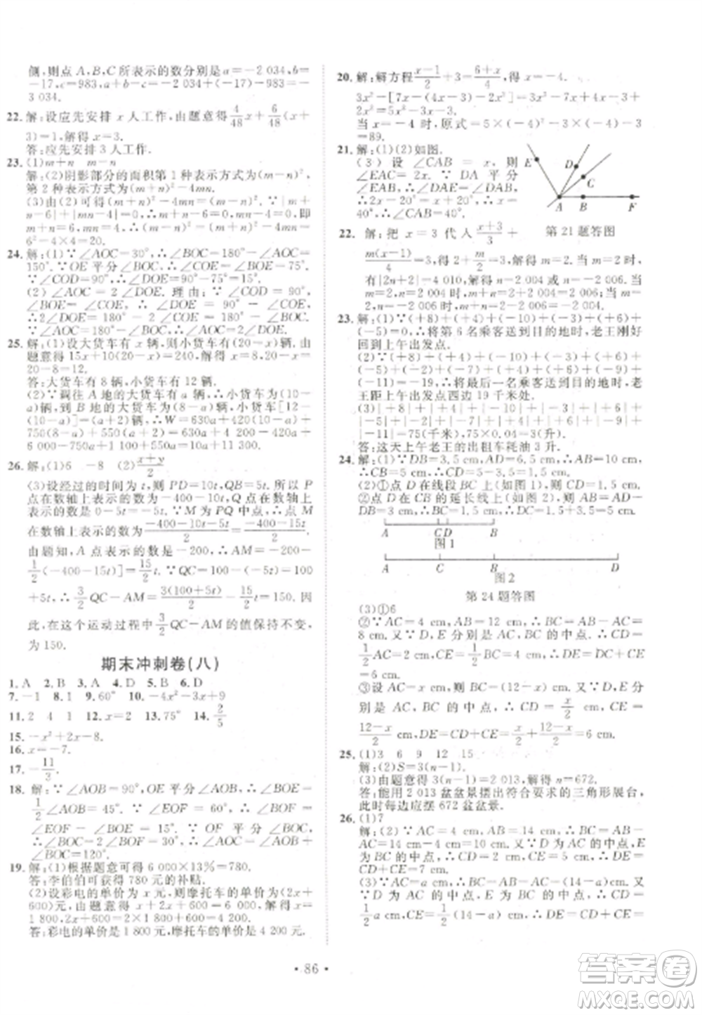 延邊大學(xué)出版社2022名校調(diào)研期末沖刺七年級數(shù)學(xué)全冊人教版參考答案