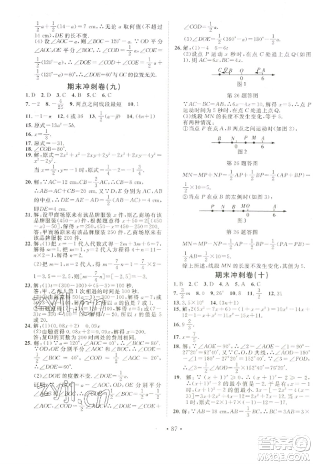 延邊大學(xué)出版社2022名校調(diào)研期末沖刺七年級數(shù)學(xué)全冊人教版參考答案