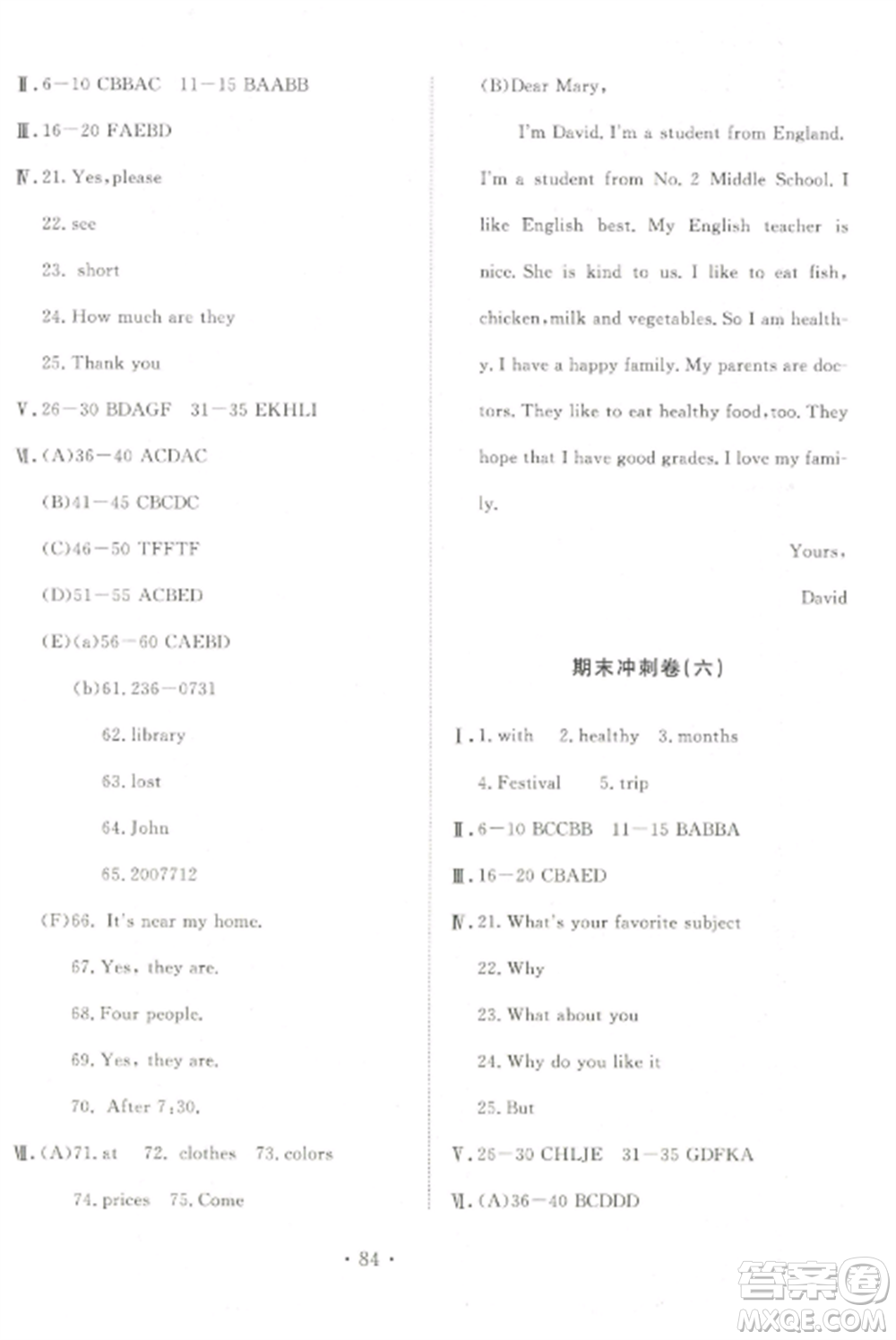 延邊大學出版社2022名校調(diào)研期末沖刺七年級英語全冊人教版參考答案