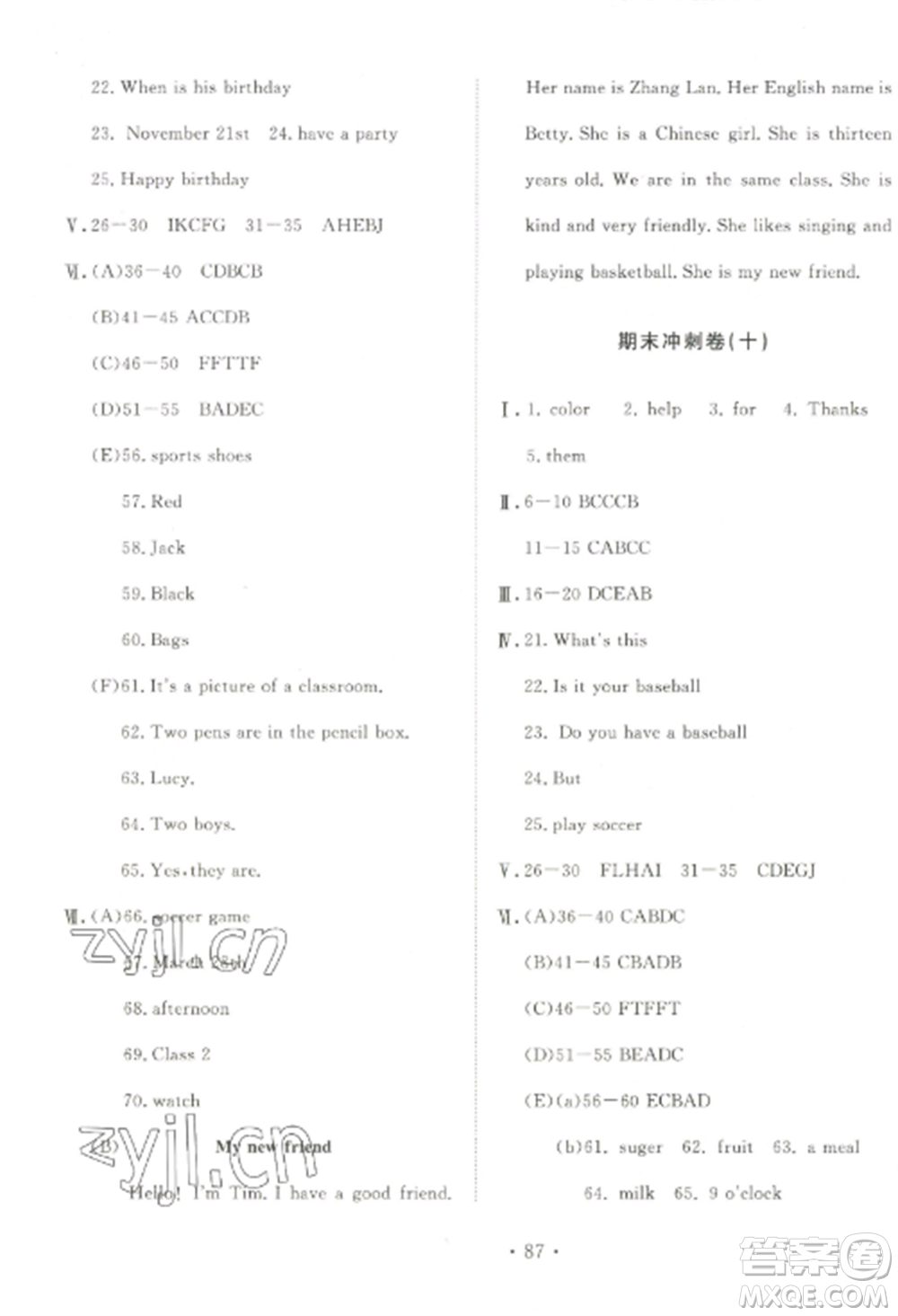 延邊大學出版社2022名校調(diào)研期末沖刺七年級英語全冊人教版參考答案